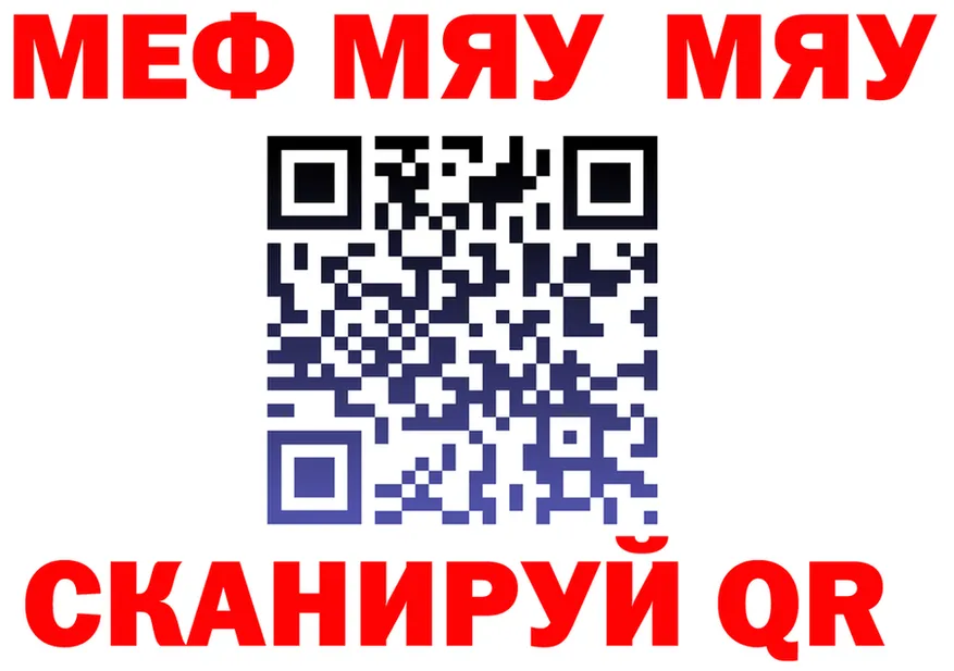 МЯУ-МЯУ 4 MMC зеркало shop МЕГА Фатеж